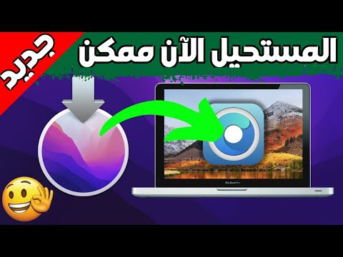 فيديو: ما هي المدة التي يستغرقها Secure Erase على جهاز Mac؟