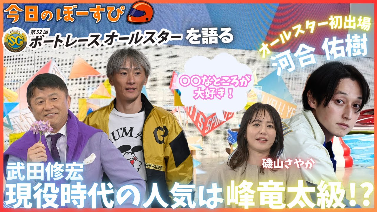 その他 GRANDES BOAT RACE ALL STARS 全力YELL！ボートレーススピリッツ