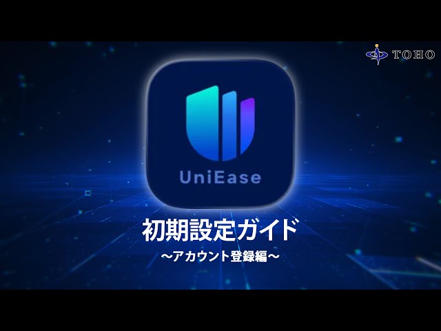 UniEase 初期設定ガイド【アカウント登録編】 - YouTube