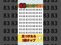 何秒かかった?簡単ですよね‼️ #shorts #脳トレ #脳トレゲーム #間違い探し #spotthedifference
