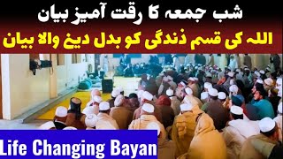 Shab E Jumma بیان شب جمعہ | Maulana Bilal Sahab | Muqim Raiwind | Heart Touching Bayan 07 april 2022 screenshot 4