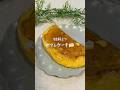 材料2つ🍰スフレケーキ