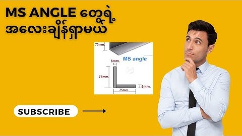 How to calculate MS angle weight