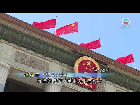 譚耀宗指中央有誠意讓香港走向普選 目前按實質情況作調整