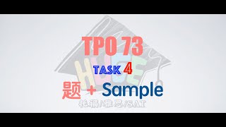 托福口语 | 综合口语 TPO 73-Task 4-Sample（Two strategies teachers use to ensure students follow rules）