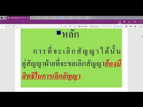 วีดีโอ: ผู้รับผลประโยชน์ที่เป็นบุคคลภายนอกสามารถยกเลิกสัญญาได้หรือไม่?