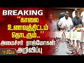 breakfast scheme| Education | "காலை உணவுத்திட்டம் தொடரும்" அமைச்சர் ராஜ்மோகன் அறிவிப்பு