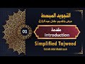 Tajweed 01 introduction   