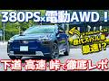 【速すぎてヤベェ…】スバル トレイルシーカー に試乗!三拍子揃った超快速ワゴン!【SUBARU TRAILSEEKER ET-HS 2026】