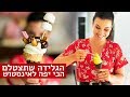 נועה אוכלת | הגלידה הכי פוטוגנית באינסטגרם (כשר)