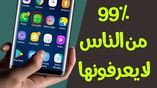 99% من الناس لا يعرفون هذه الخدعة السرية في الألة الحاسبة سارع بالتجربة ولن تندم