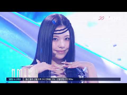 250323 엔믹스(NMIXX) - KNOW ABOUT ME | SBS 인기가요