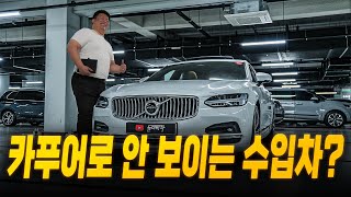 G80, 5시리즈, E클 너무 뻔하다면? 볼보 S90  (장단점·실내·시세)