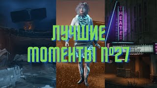 Лучшие моменты №27 / Dead by Daylight