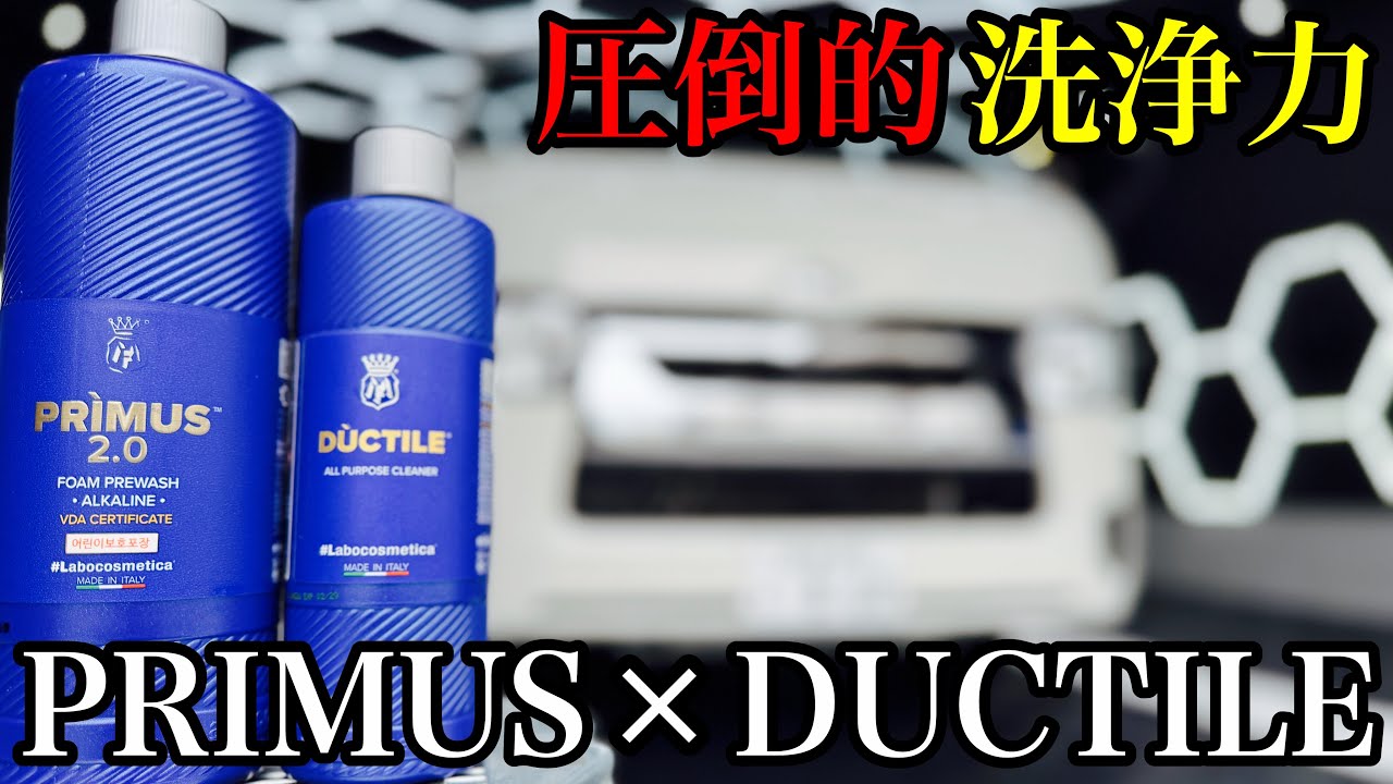 ラボコスメティカの圧倒的洗浄力をご覧ください！ - YouTube