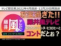 【藤井風テレビ】お宝過ぎた!!／俺たちのシソンヌ・ヒコロヒー／コントだとぉ？／再放送