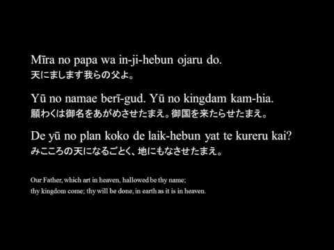 [Ogasawara Creole] 小笠原語で喋ってみた [Bonin  English]