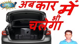 Run hometheater in car || How to Install Home Theater System in Car || best trick for hometheater