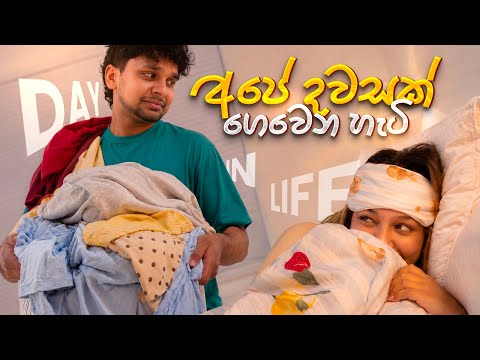 අපේ Day in the Life එක Plan කරපු විදිහට ගියේ නෑ 😂 | This Was NOT the Plan 😭- Kitty & Jaan👩🏻‍❤️‍💋‍👨🏻 
