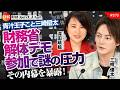 青汁王子こと三崎優太が語る。財務省解体デモ参加で謎の圧力。その内幕を暴露! 三崎優太氏No.275