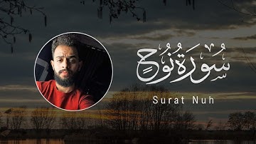 تلاوة جديدة!!❤️ || سورة ''نوح كاملة'' || الهدوء والسكينة😴💕|| القارئ شريف مصطفى🌹