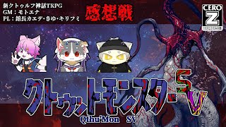 【モトエナ卓】エモトリオマスター・感想戦！