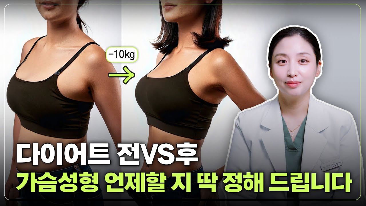 [Мэллон Пластик Мэс Засал] Турахаас өмнө VS дараа | Хөхний мэс заслыг хэзээ хийлгэхээ бид танд яг таг шийдэж өгнө!