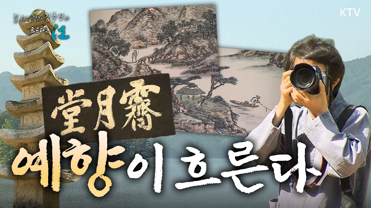 계산풍류 지나 광주천 - 영산강(광주광역시)｜길 위의 작가 김주영의 로드다큐 江 📜 2011년 6월 9일 방영