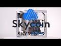 Introducing the skycoin skyminer