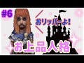 【第五人格】#6.お上品人格【ジョニーズHD】【エンジョイ勢】