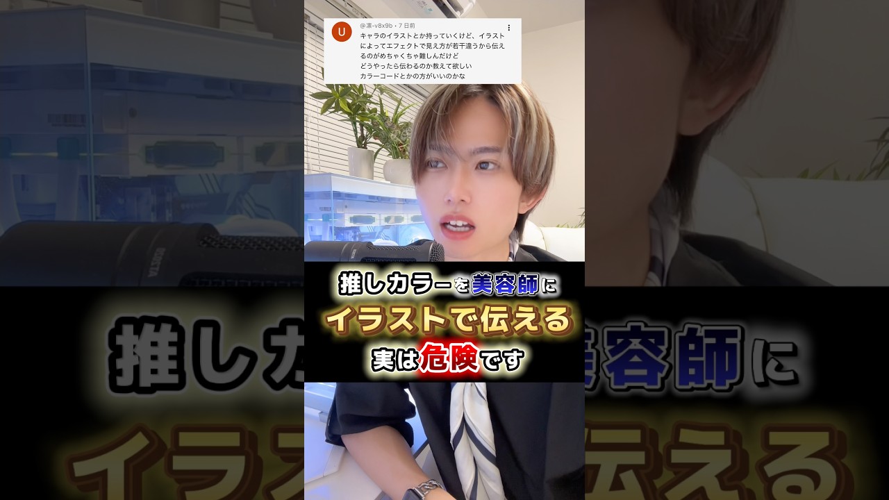 【失敗しない推しカラー】オーダー方法を現役美容師が語ってみた