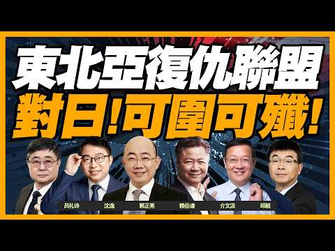 中俄鎖死「敵國條款」！朝鮮點名「可滅你國」！東北亞對日「定態度」！南海直奔大結局，美軍真空，中國常在！@BNESummer