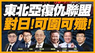 中俄鎖死「敵國條款」！朝鮮點名「可滅你國」！東北亞對日「定態度」！南海直奔大結局，美軍真空，中國常在！@BNESummer