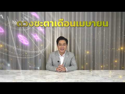 Teaser ตัวอย่างหมอช้างทีวี Ep.56  ดวงชะตาเดือนเมษายน