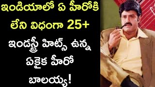 Nandamuri Balakrishna Industry Hit Movies, Tollywood Movies