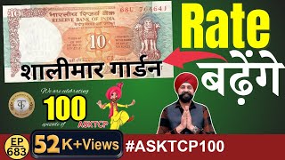 (🌲Shalimar Garden🌲10rs note) RATE *बड़ने वाले है जल्द *  #tcpep683 #asktcp 100