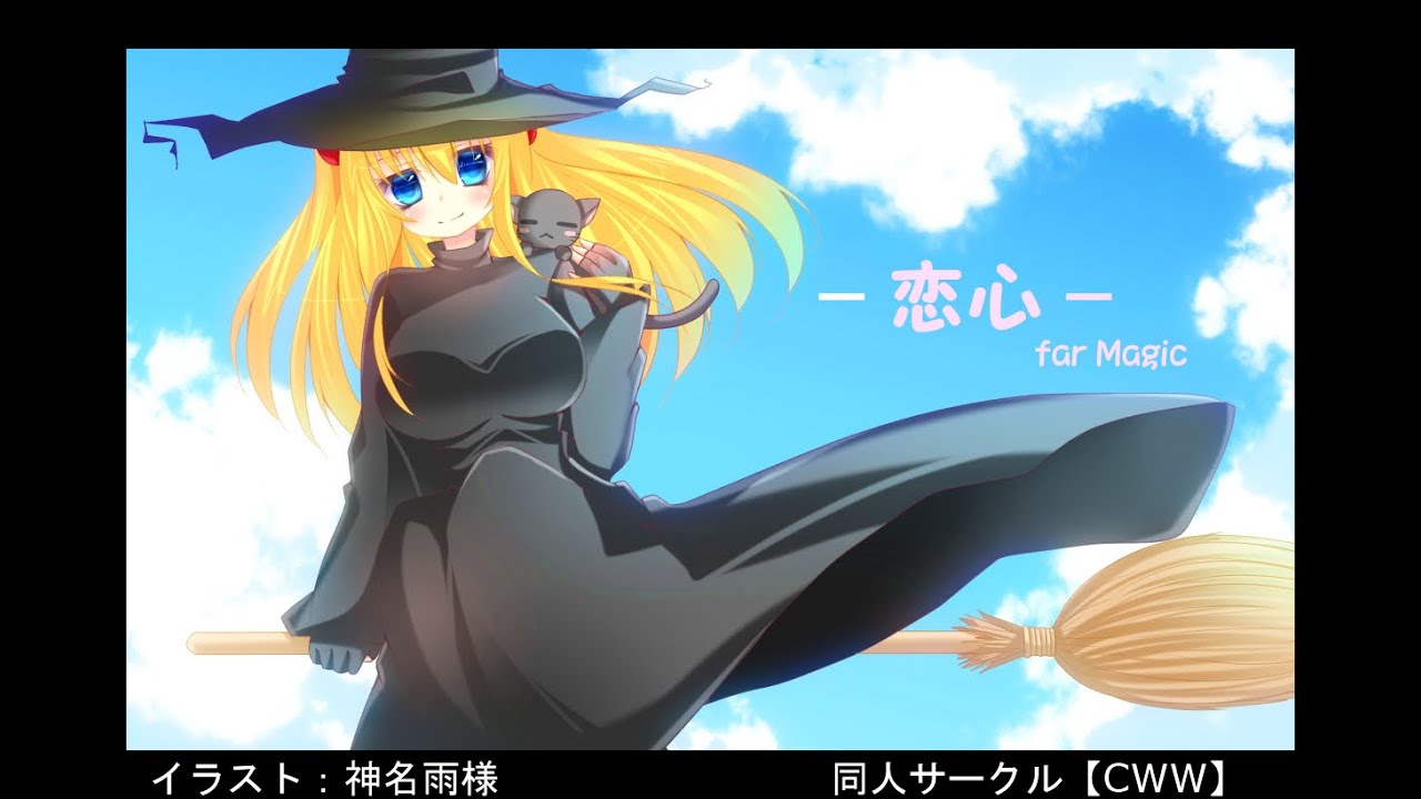 恋心 far Magic～ CWW-GP マリーシャ・フルディア　イメージソング～