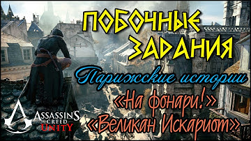 Прохождение Assassin