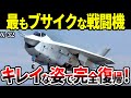 「なにこれ？ブサイクすぎ！」ステルス試作機 X-32 リメイクされ復活【アメリカ軍 戦闘機 JSF ゆっくり解説】