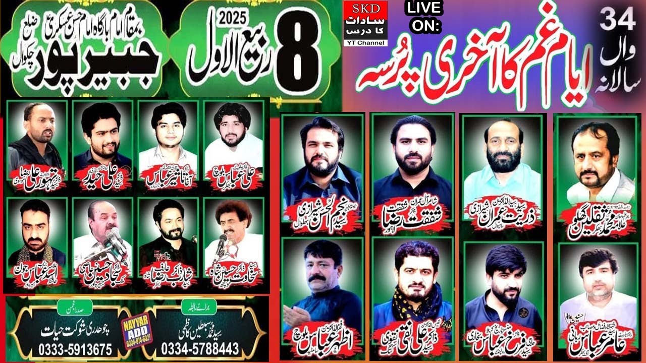 Live Majlis-e-Aza 08 Rabi ul Awal 1447 | 2 Sept 2025| Imam Bargah Hassan Askari | Jabairpur Chakwal