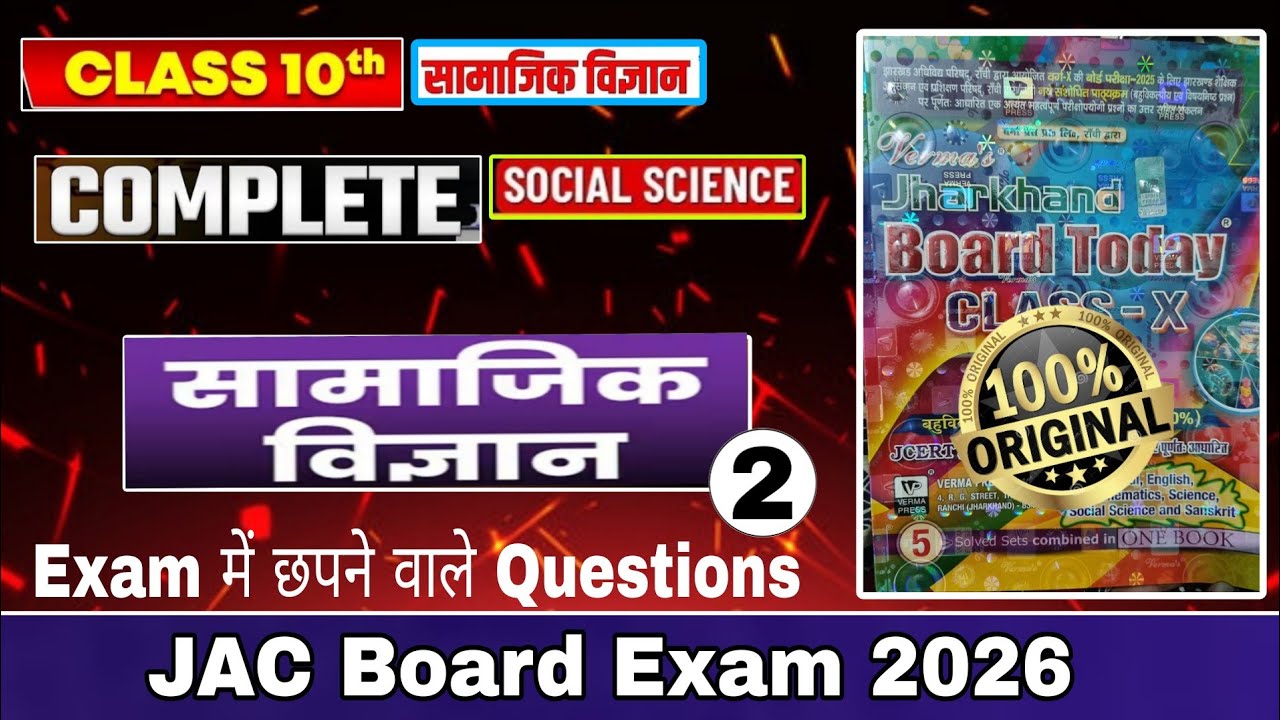 Social Science class 10th jac board ll Important question verma press Set -2 ll