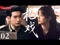 2026 Sweet Drama Love Between Lines 02丨You By My Side Every Tomorrow Chinesedrama Movie 甜宠 轧戏 