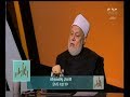والله أعلم الدكتور علي جمعة يوضح حكم جهاد النكاح وصوره والله أعلم الدكتور علي جمعة يوضح حكم جهاد النكاح وصوره