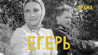 Егерь (1959) Фильм Германа Ливанова В ролях Василий Леонов Ольга Хорькова Короткометражка