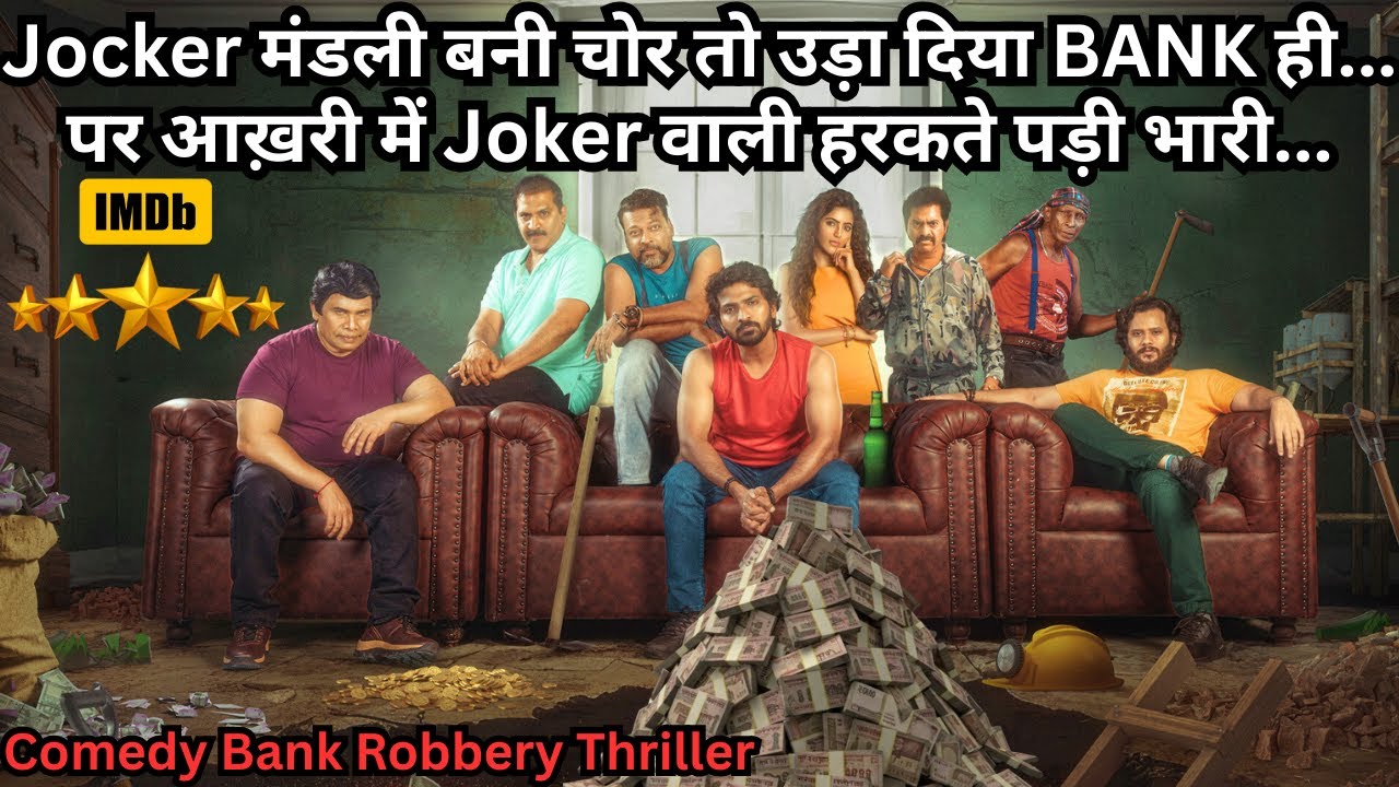 Comedy Jokers Became Thieves to Rob the Bank 💥🤯⁉️⚠️ | South Movie Explained in Hindi