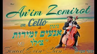 Video thumbnail of "ניגון "אנעים זמירות" - על צ'לו ופסנתר | Chabad Niggun "An'im Zemirot" - On CELLO & PIANO"