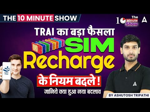 Trai New Rules For Mobile Recharge | SIM Recharge के नियम बदले | The 10 Minute Show By Ashutosh Sir