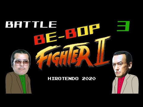 ビーバップファイター２「自作」バトル3