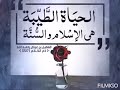 التدين ليس إبتعاد عن الحب أبدا👑❤