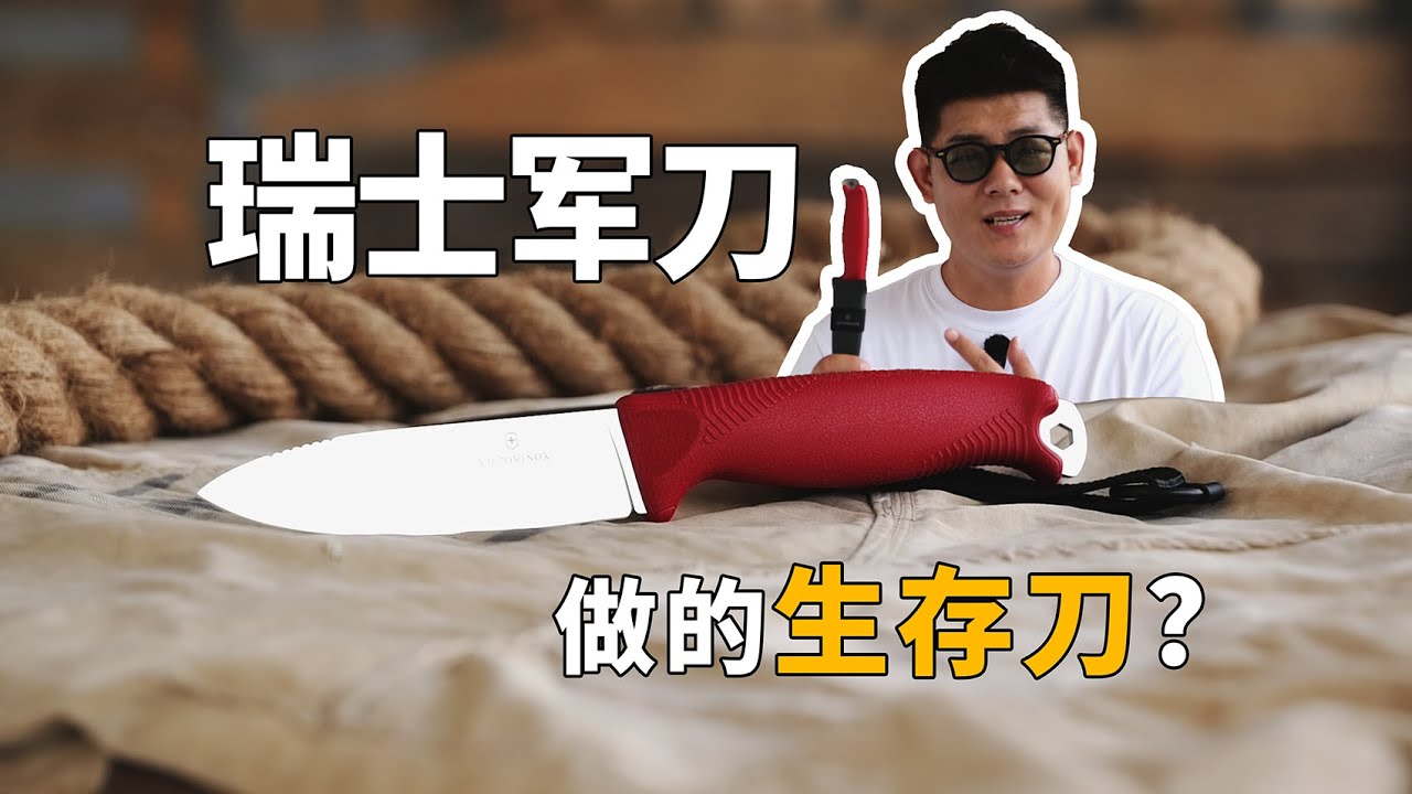 瑞士军刀做的户外“直刀”，值得买吗？Victorinox Venture Review: Is the Swiss Army Knife Brand’s Fixed Blade Worth It?